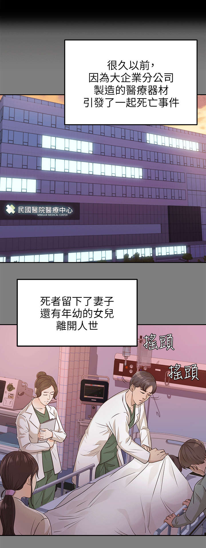 养女和继女的区别漫画,第32话2图