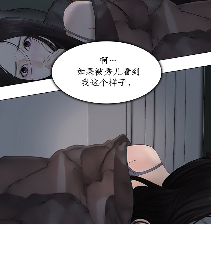 科之杰 方云辉漫画,第51话5图