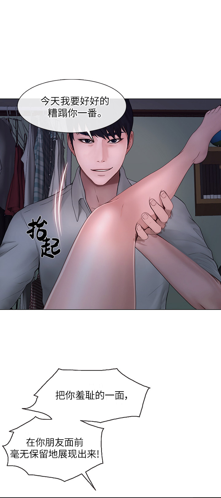 科之杰 方云辉漫画,第51话3图