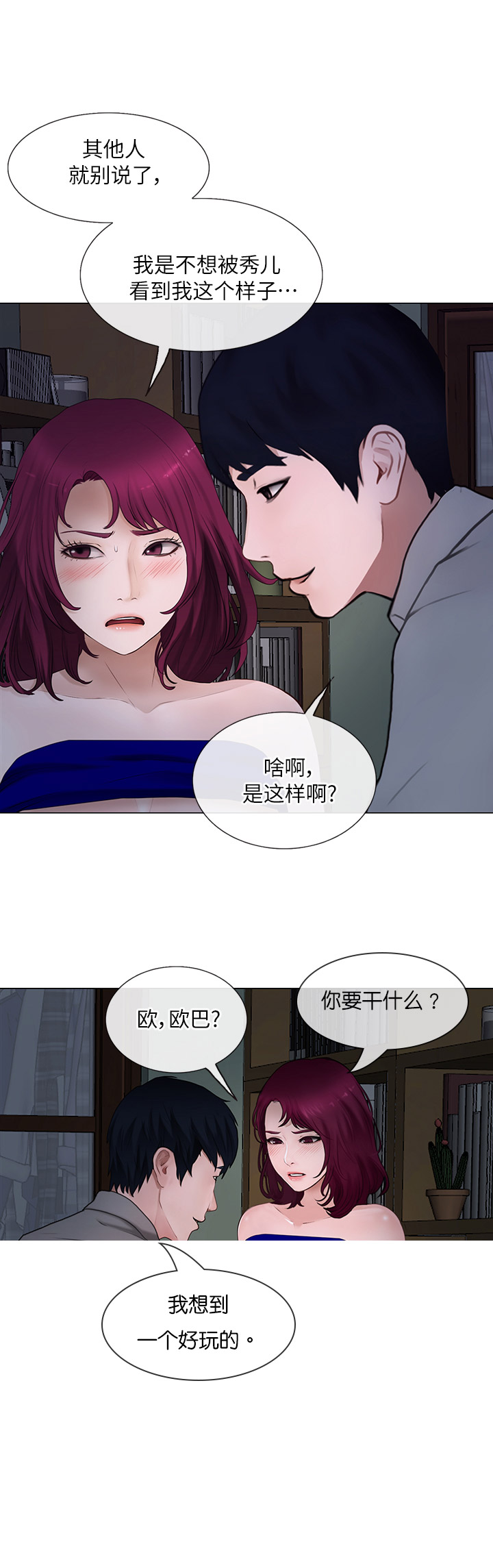 科之杰 方云辉漫画,第51话2图