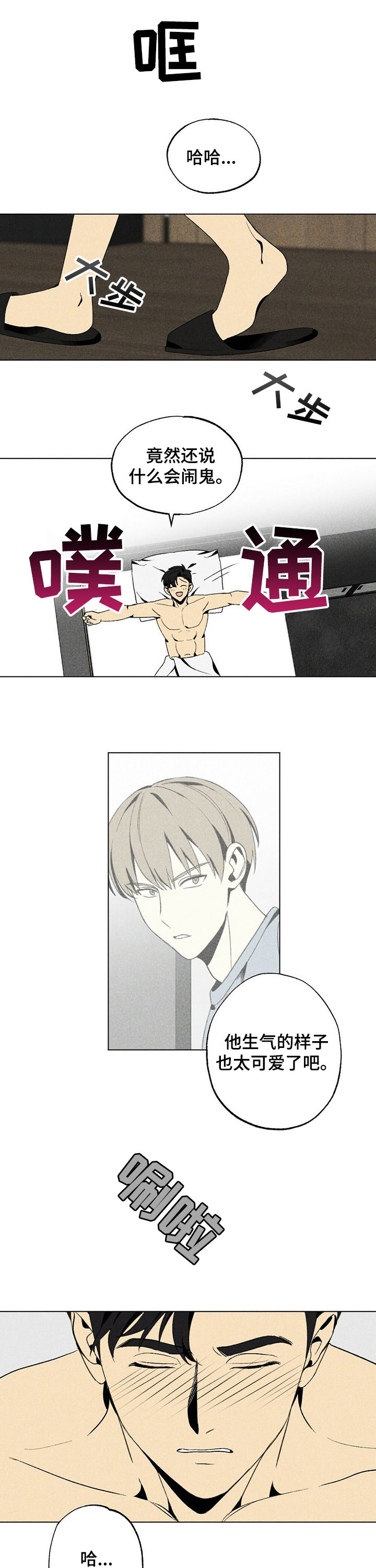 难以忘怀原唱歌曲漫画,第24章：闹鬼1图