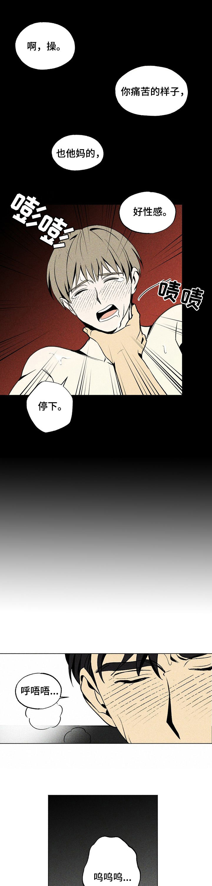 难以忘怀原唱歌曲漫画,第24章：闹鬼5图
