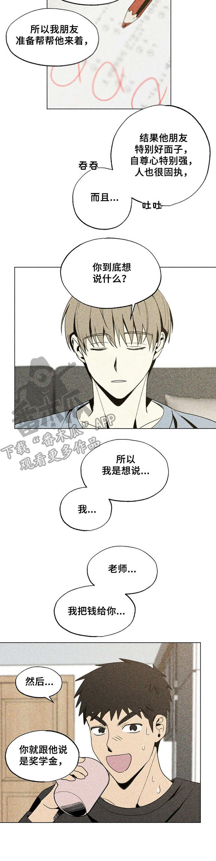 难以忘怀读音漫画,第22章：搬家4图