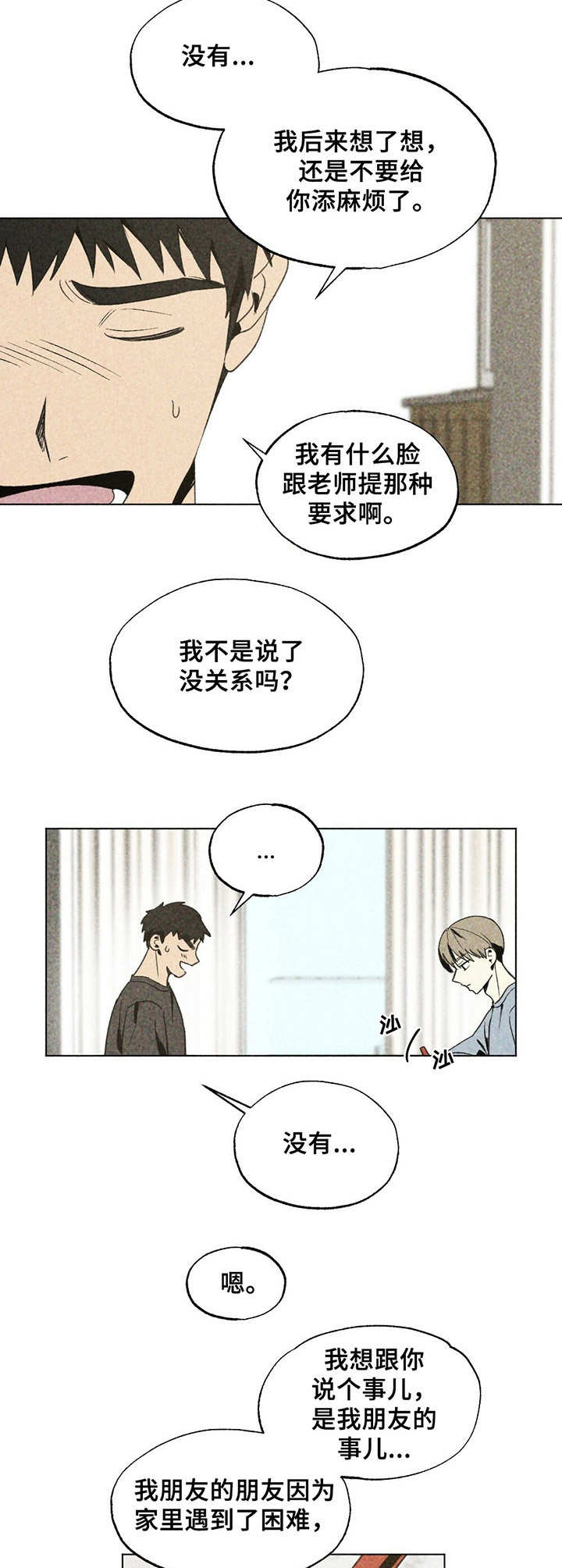 难以忘怀读音漫画,第22章：搬家3图