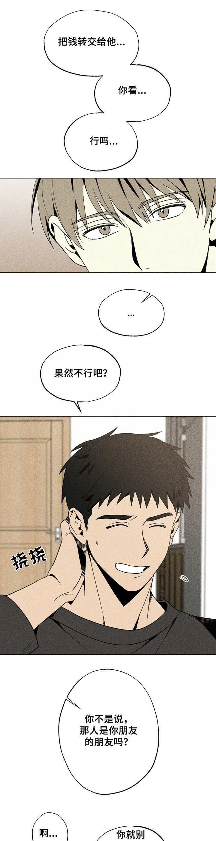 难以忘怀读音漫画,第22章：搬家5图