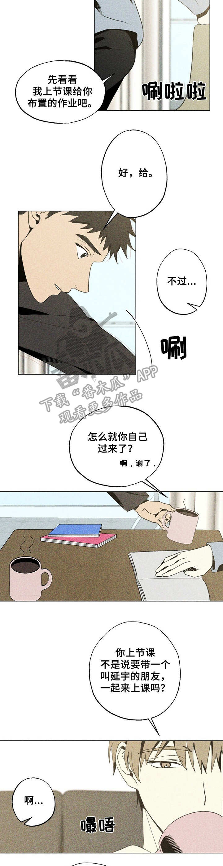 难以忘怀读音漫画,第22章：搬家2图