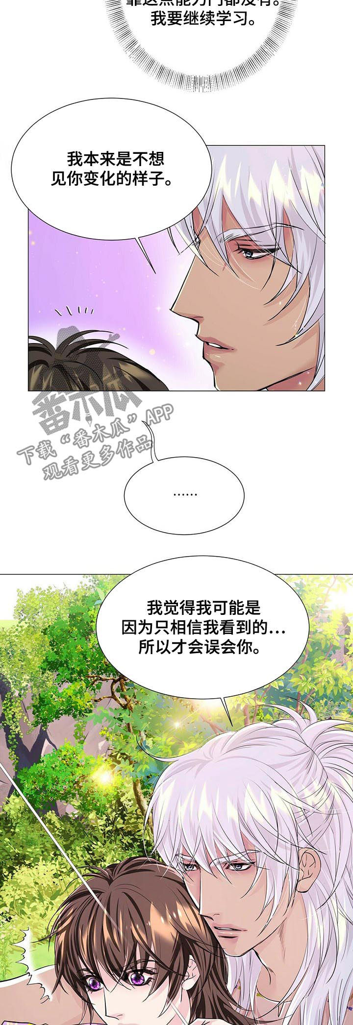狼王子在线观看漫画,第47章：假装没听到5图