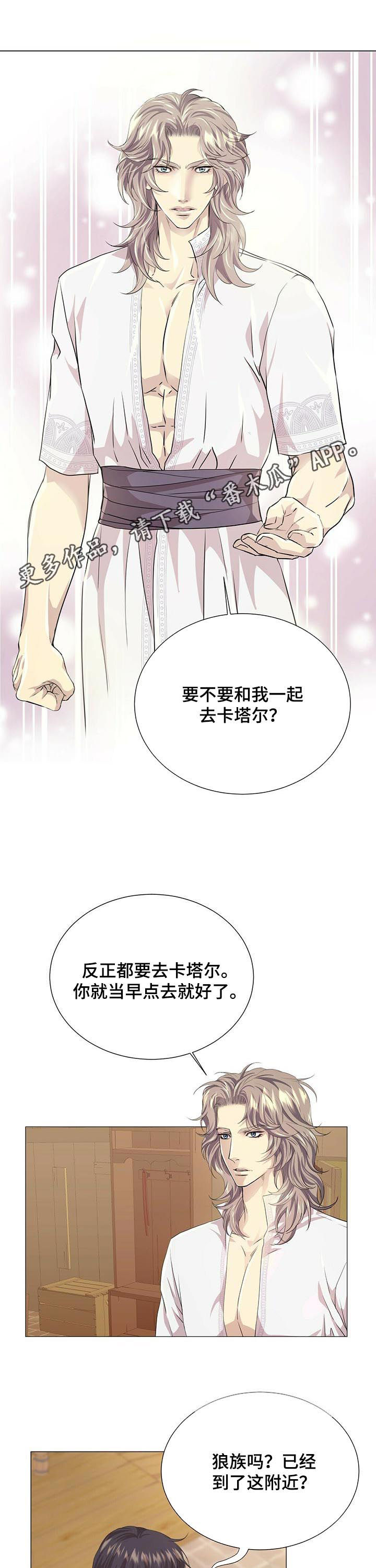 狼王子单身派对漫画,第68章： 去卡塔尔1图