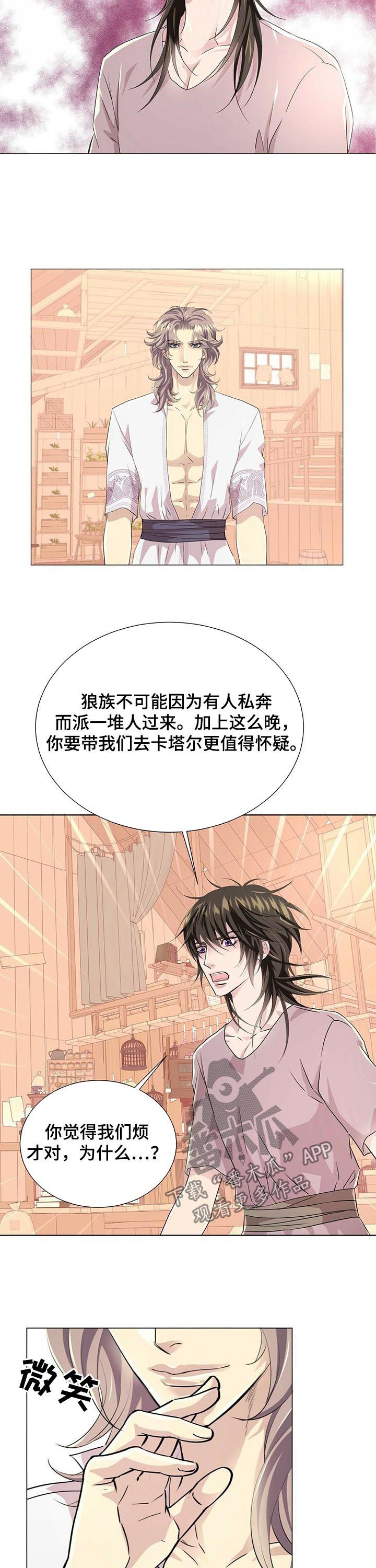 狼王子单身派对漫画,第68章： 去卡塔尔4图