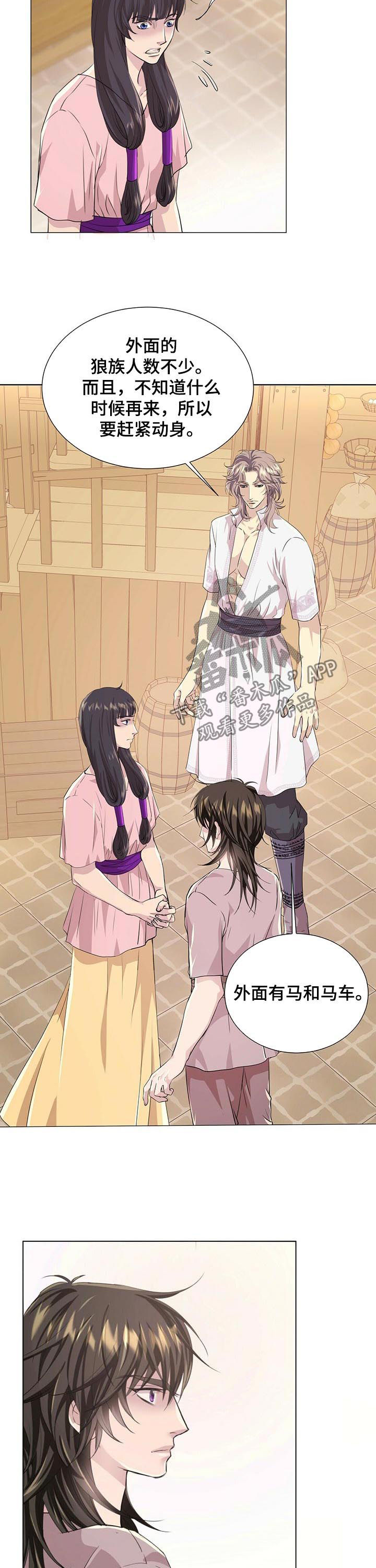 狼王子单身派对漫画,第68章： 去卡塔尔2图