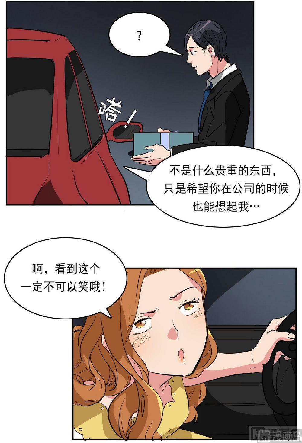 偷心的女人抖音漫画,第13话5图