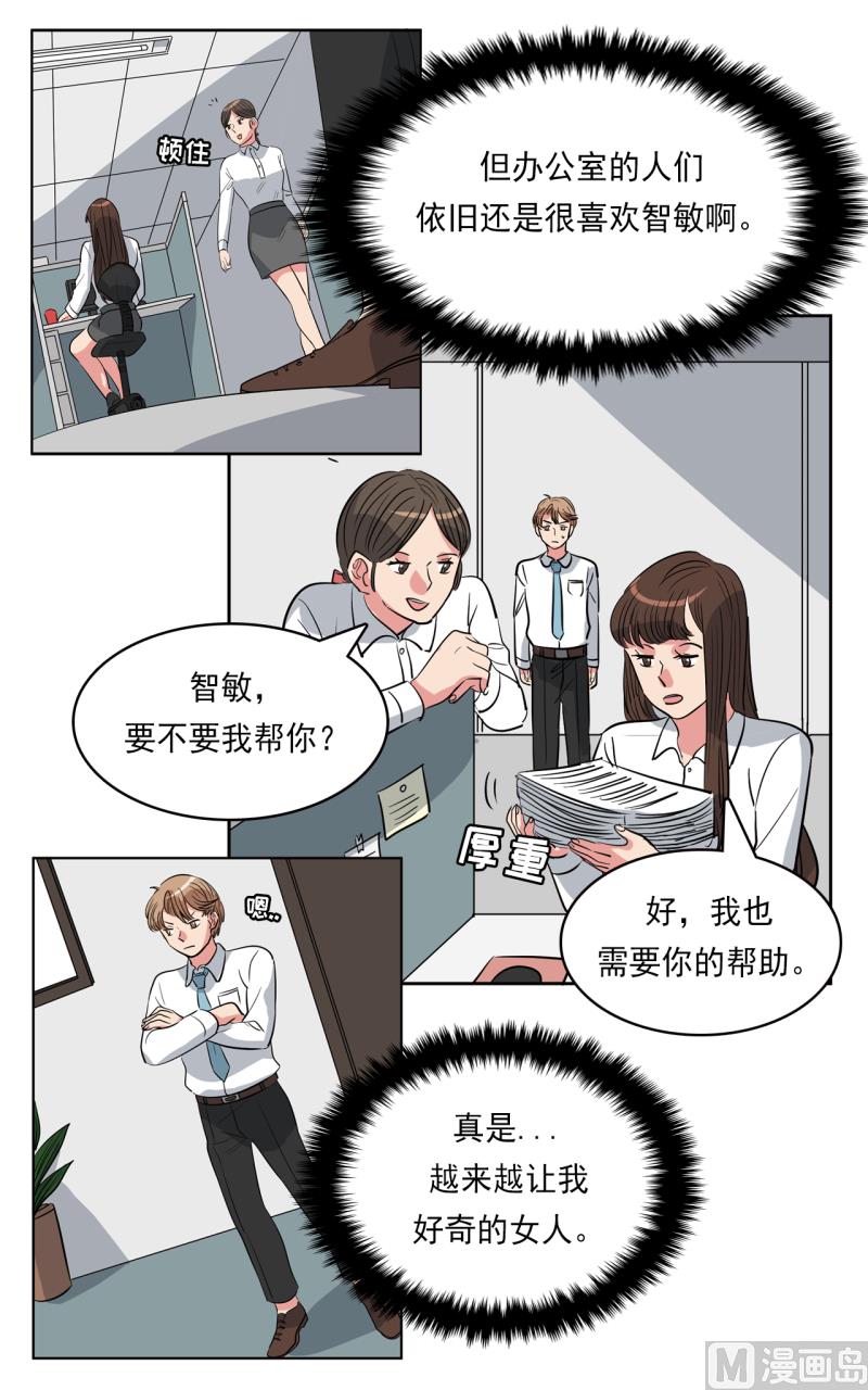 偷心的女人简介漫画,第38话3图
