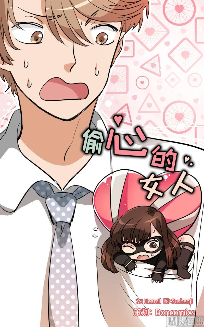 偷心的女人抖音漫画,第13话1图