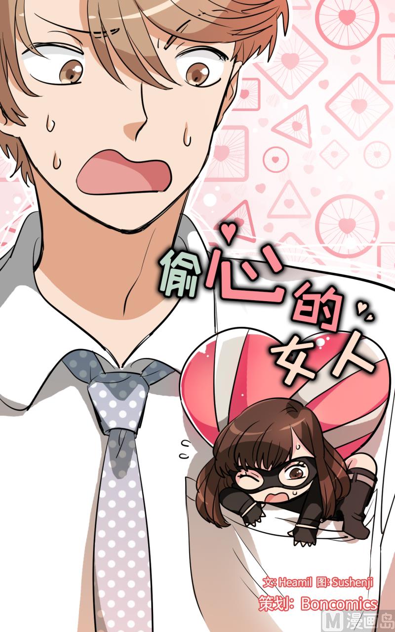 偷心的女人简介漫画,第38话1图
