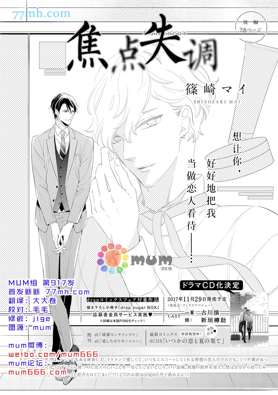焦点平衡和调节平衡漫画,后篇1图