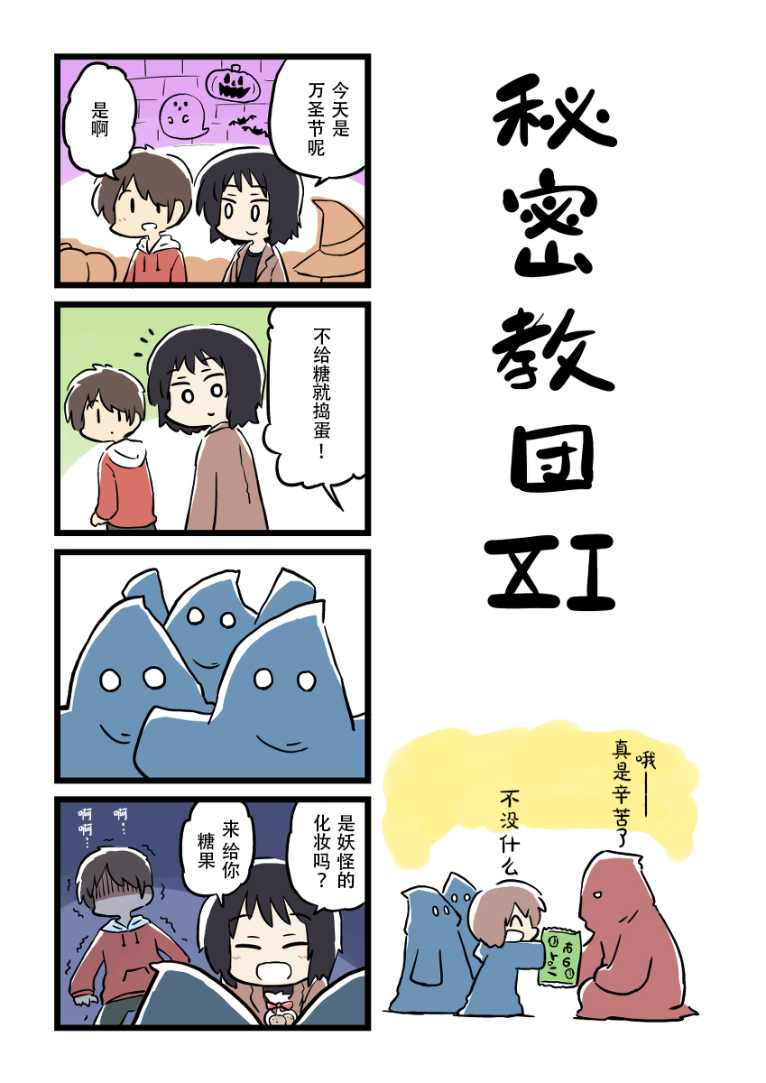 女友她爸不讲理怎么办漫画,秘密教团24图