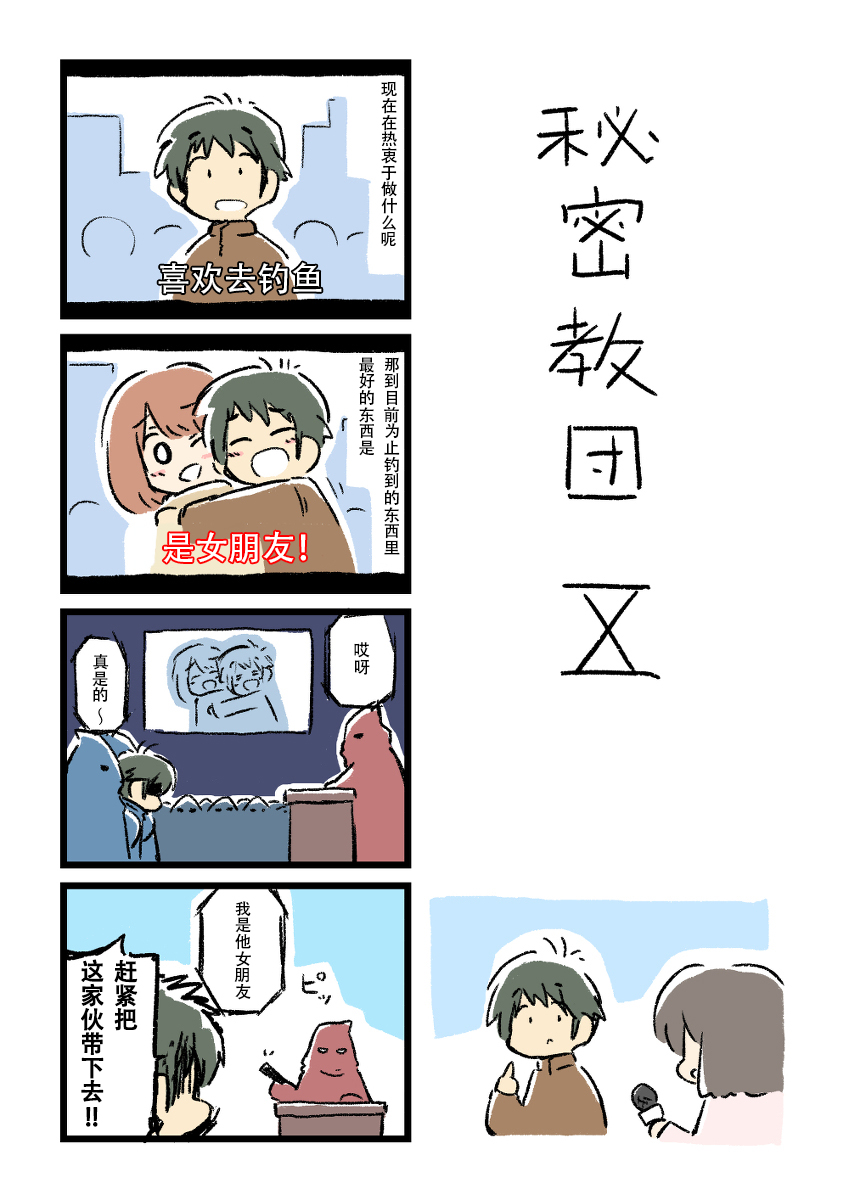 女友她爸不讲理怎么办漫画,秘密教团22图