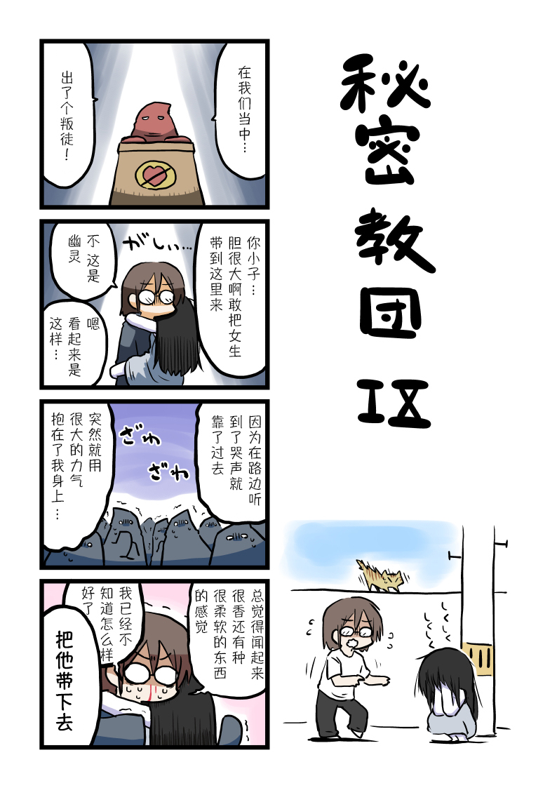 女友她爸不讲理怎么办漫画,秘密教团21图