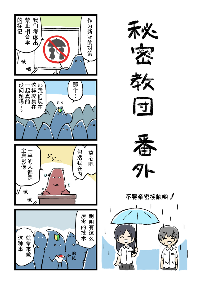 女友她爸不讲理怎么办漫画,秘密教团23图