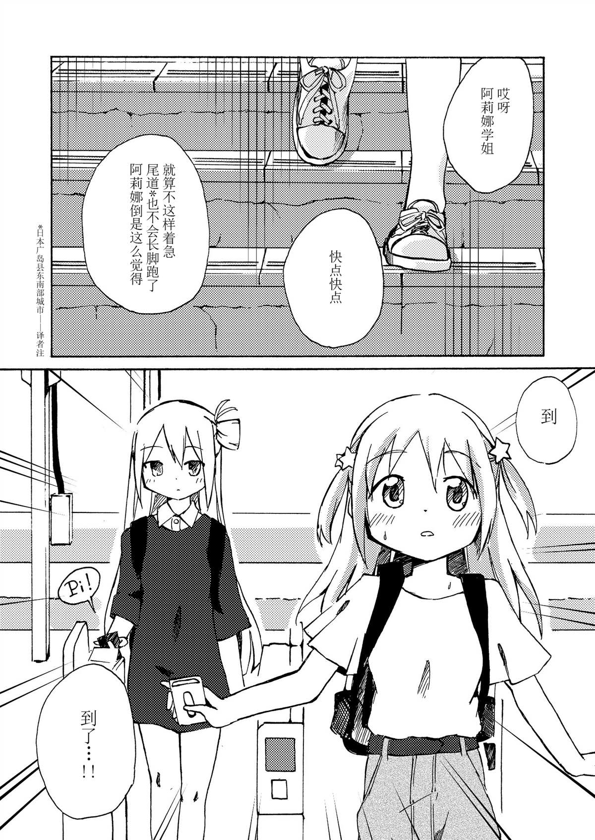 少女时代演唱会漫画,第1话3图
