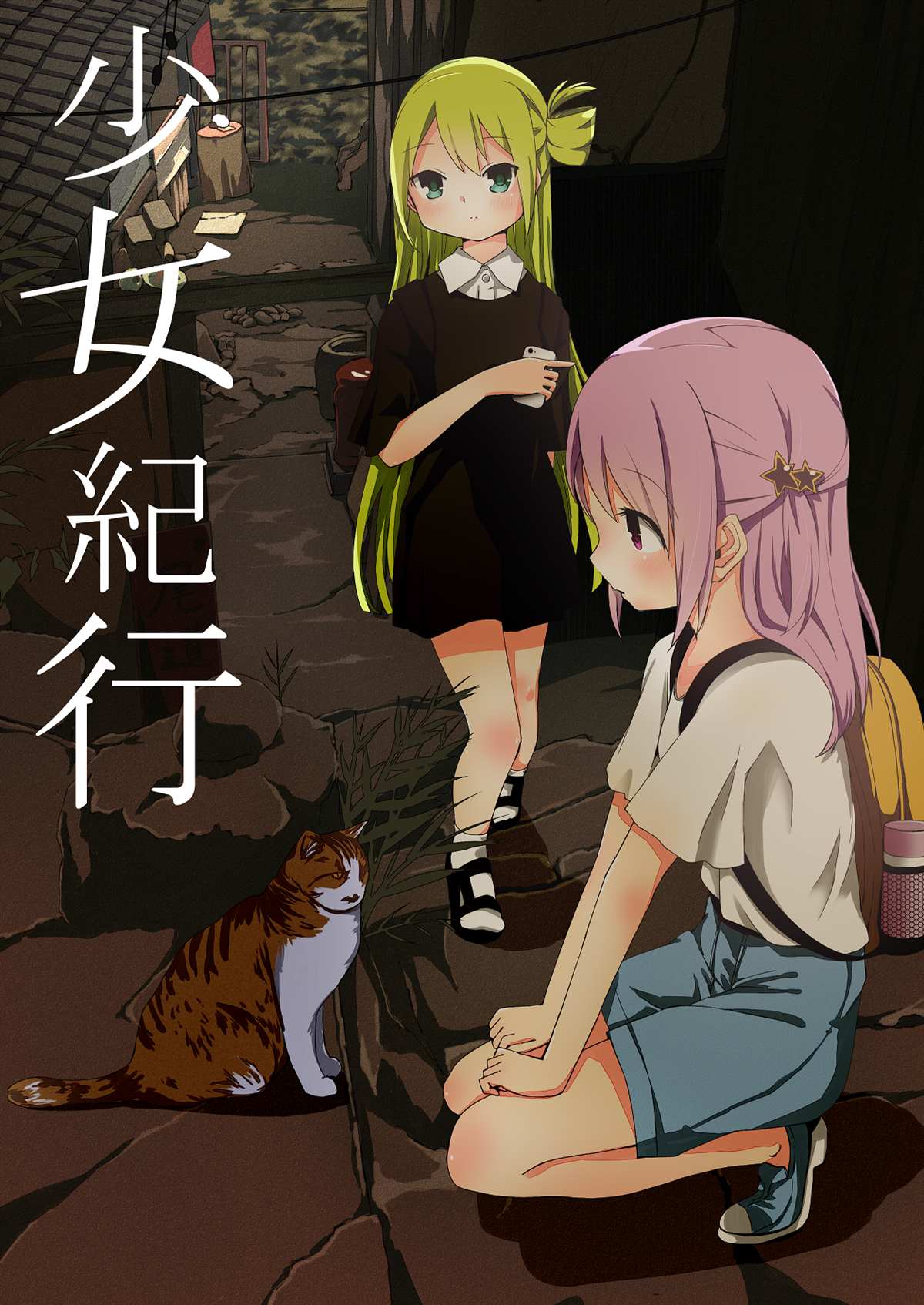 少女时代演唱会漫画,第1话1图