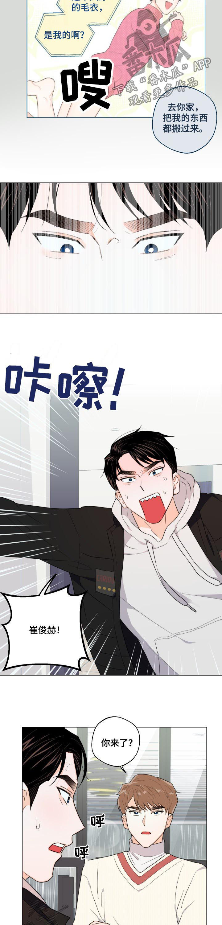 请继续爱我漫画免费阅读漫画,第34章：威胁2图
