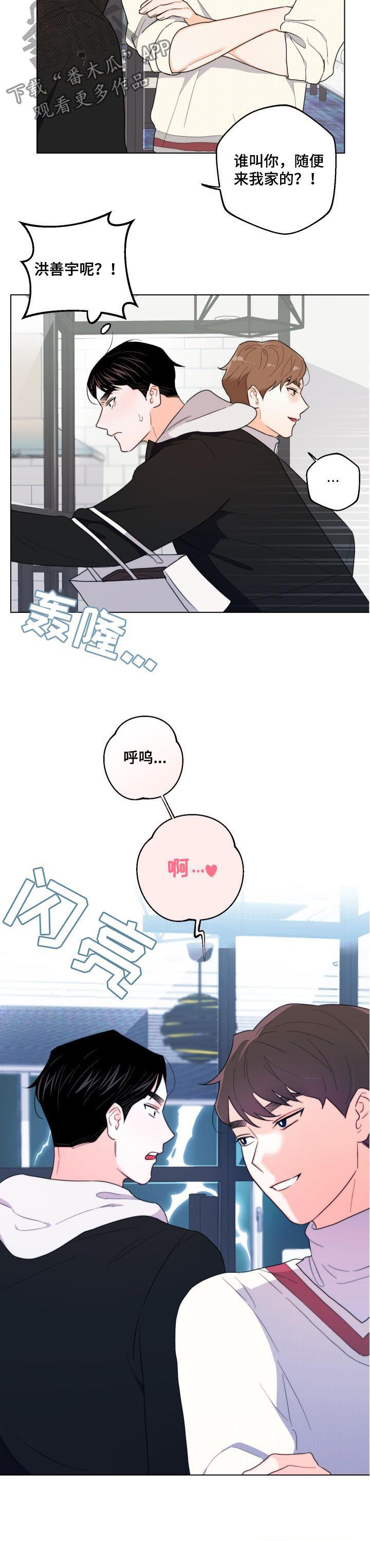 请继续爱我漫画免费阅读漫画,第34章：威胁3图