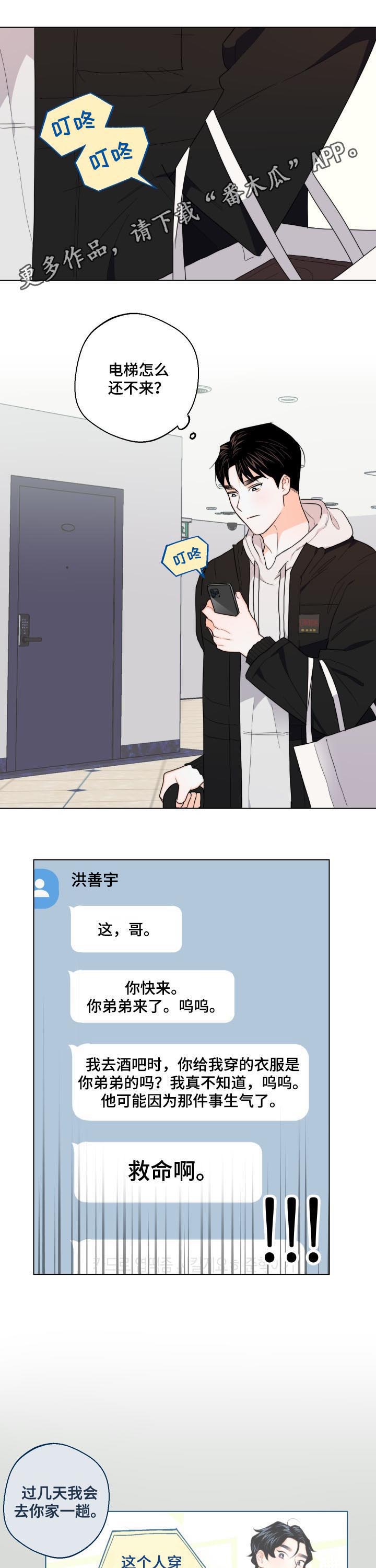 请继续爱我漫画免费阅读漫画,第34章：威胁1图