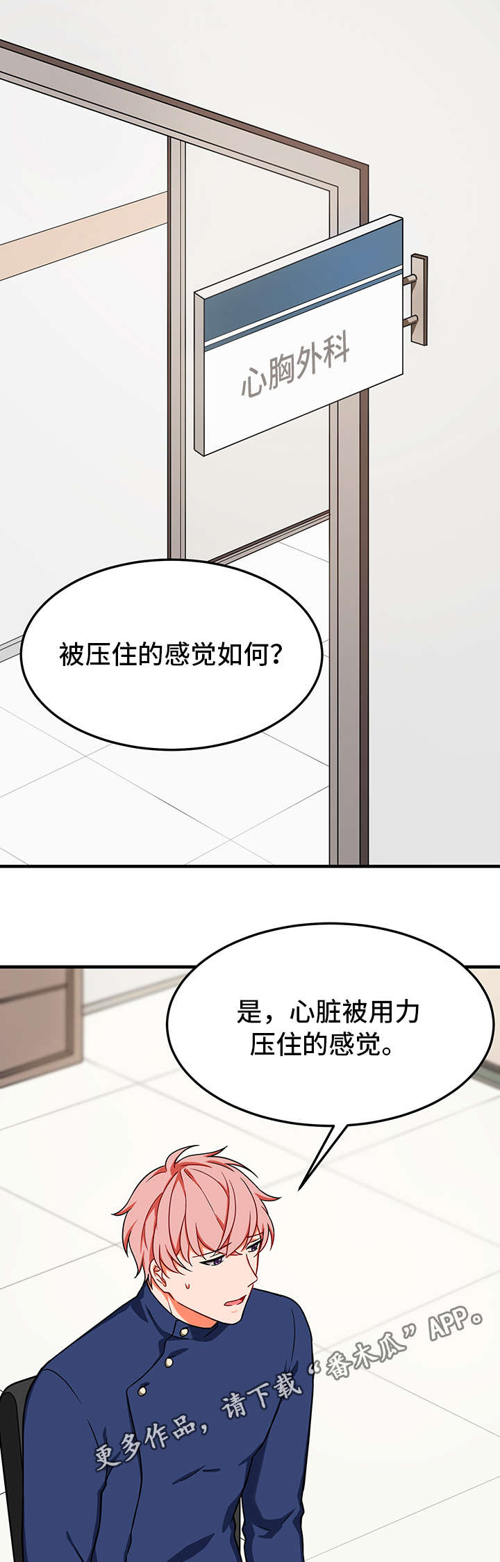 介质歌词漫画,第21章：拒绝1图