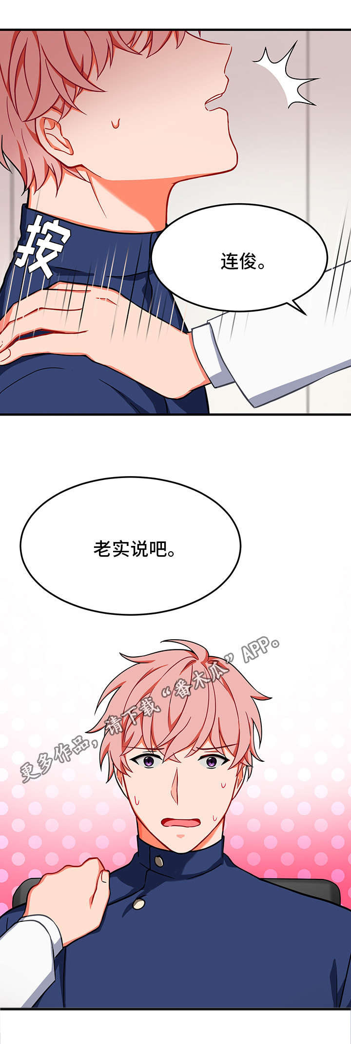 介质歌词漫画,第21章：拒绝4图