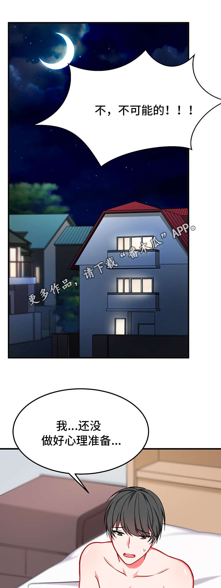 介质歌词漫画,第21章：拒绝5图