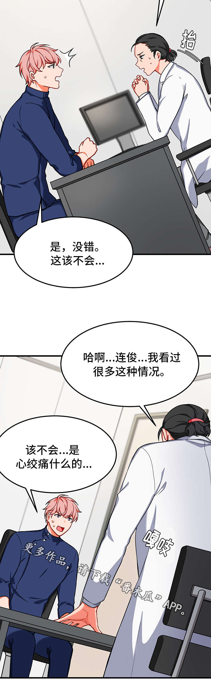 介质歌词漫画,第21章：拒绝3图