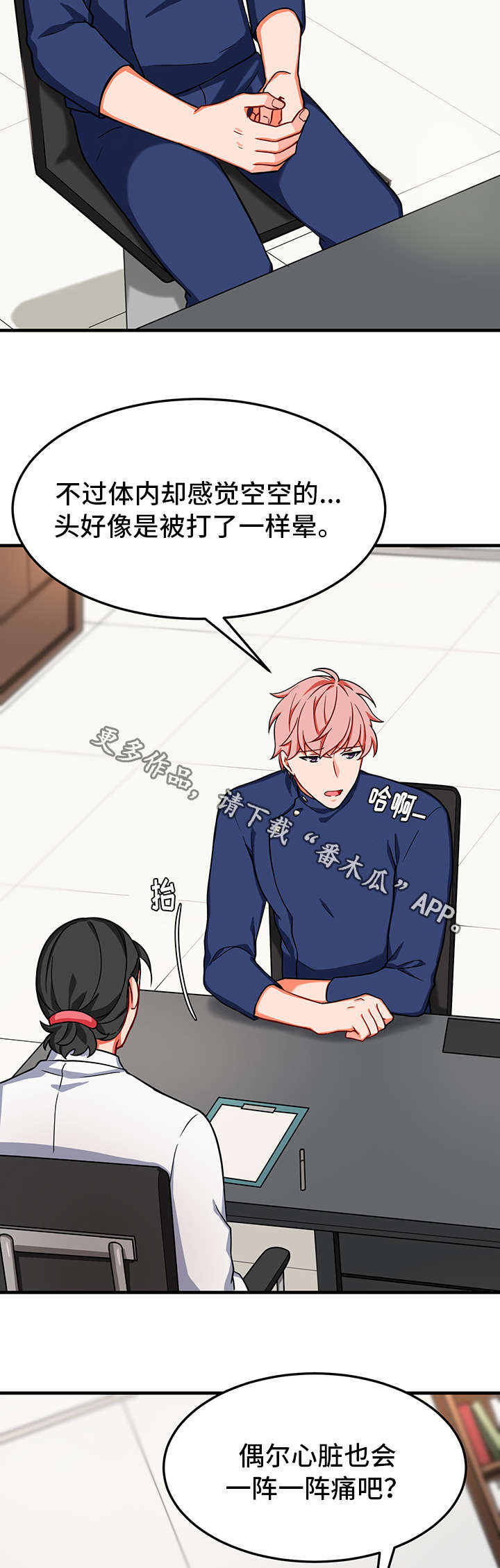 介质歌词漫画,第21章：拒绝2图