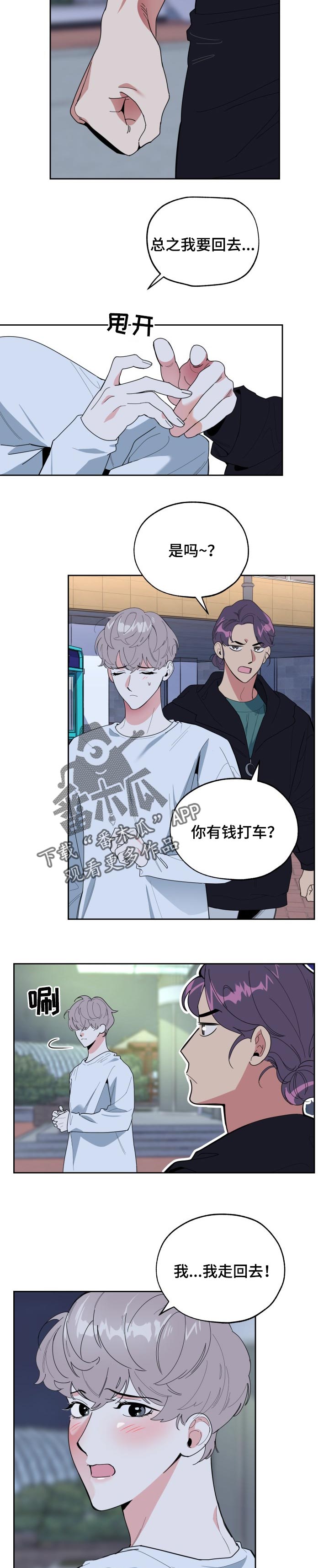 威胁他人触犯了什么法漫画,第42章：去处4图