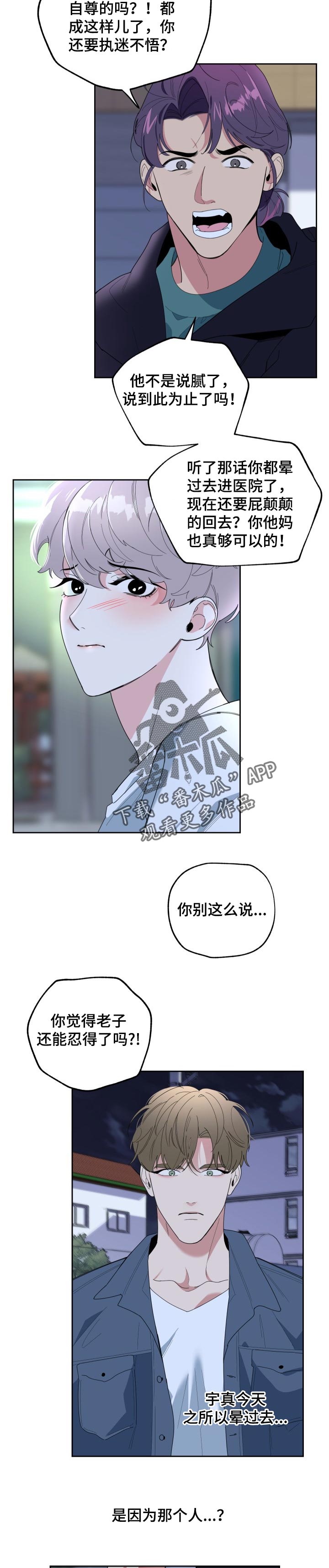 威胁他人触犯了什么法漫画,第42章：去处3图