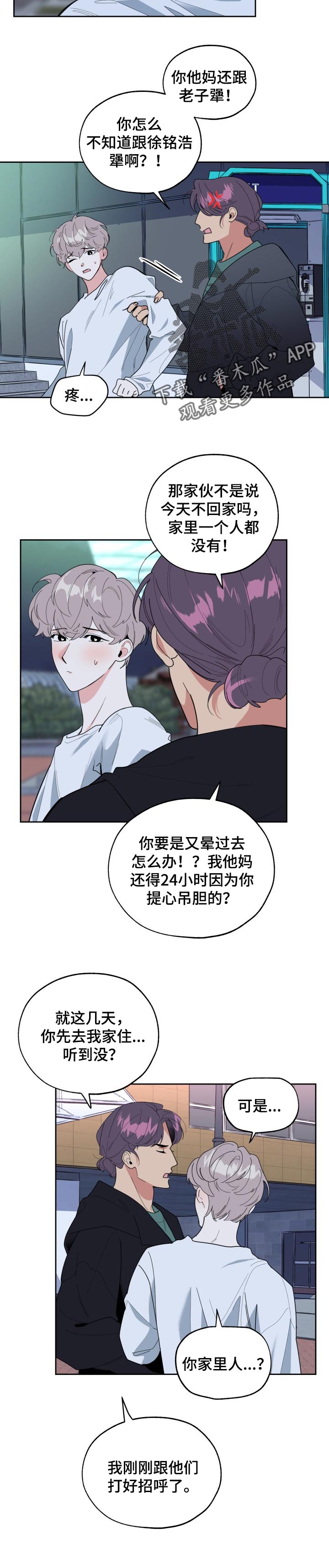 威胁他人触犯了什么法漫画,第42章：去处5图
