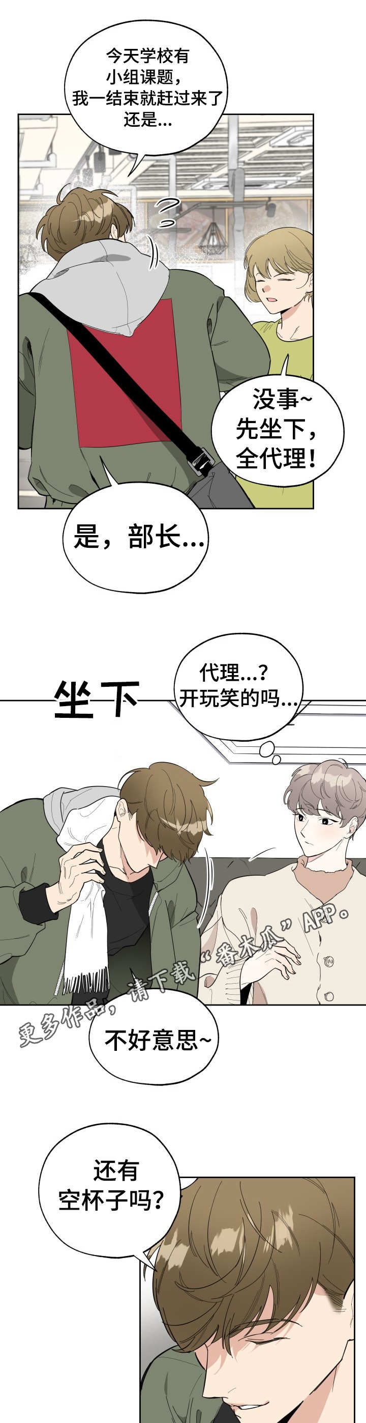 威胁他人私了算敲诈勒索罪吗漫画,第10章：当面感谢4图