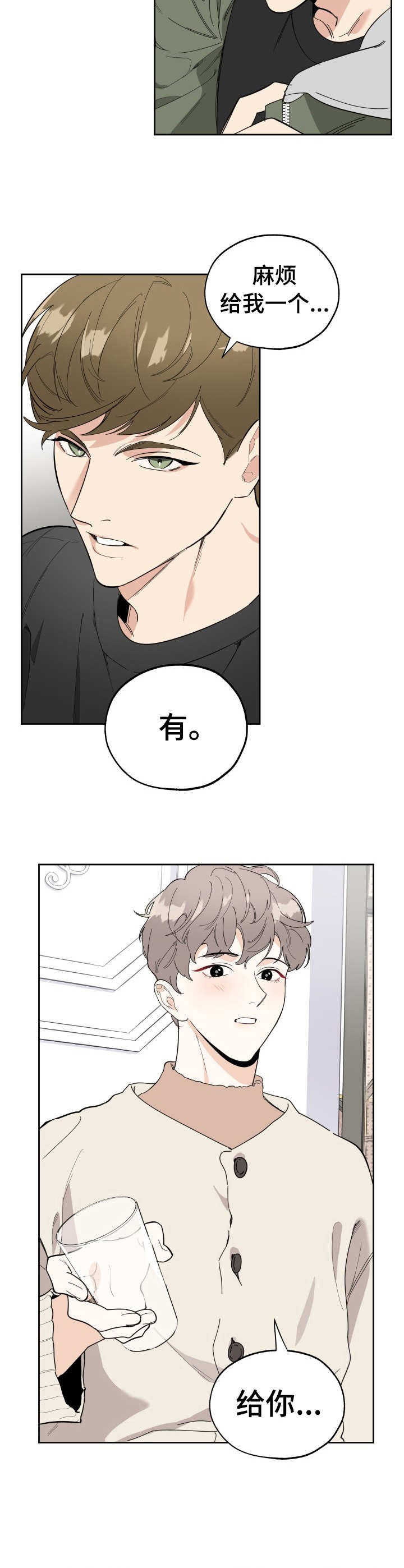 威胁他人私了算敲诈勒索罪吗漫画,第10章：当面感谢5图