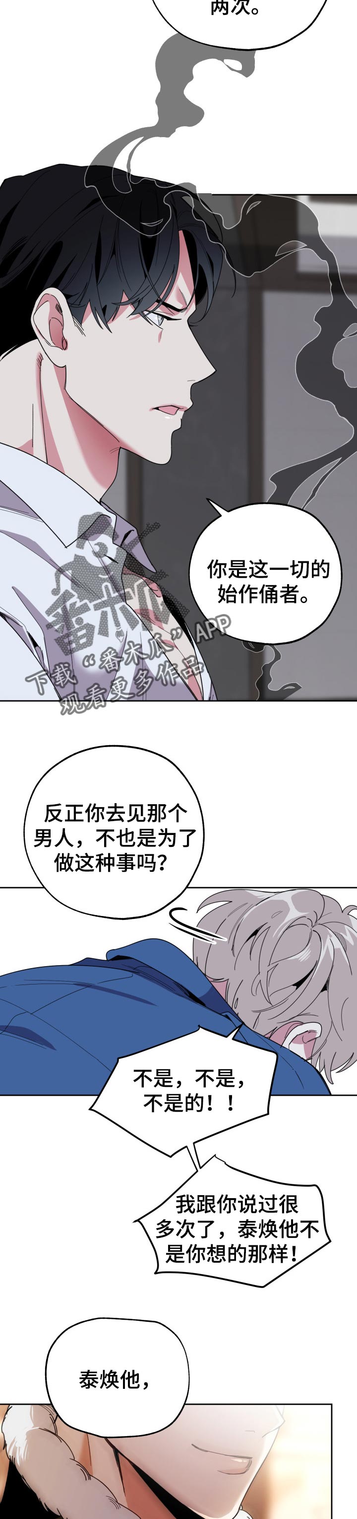 威胁他人生命是否构成犯罪漫画,第38章：你别走5图