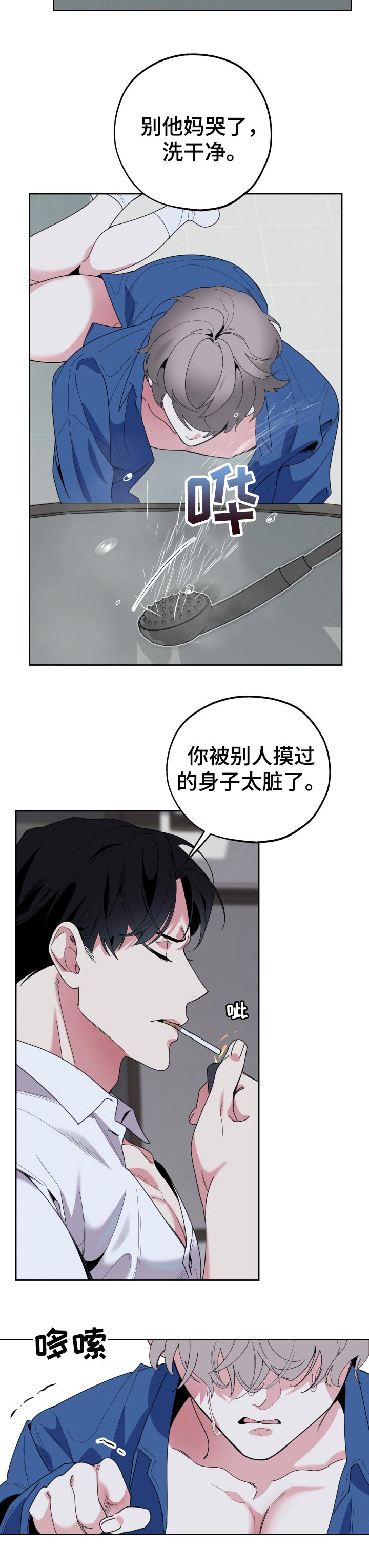 威胁他人生命是否构成犯罪漫画,第38章：你别走3图