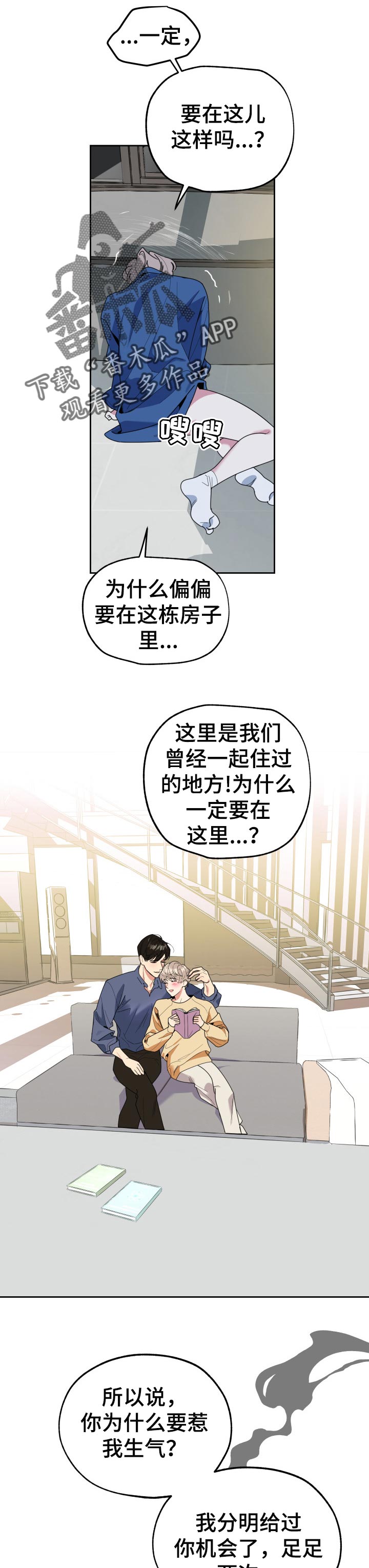 威胁他人生命是否构成犯罪漫画,第38章：你别走4图