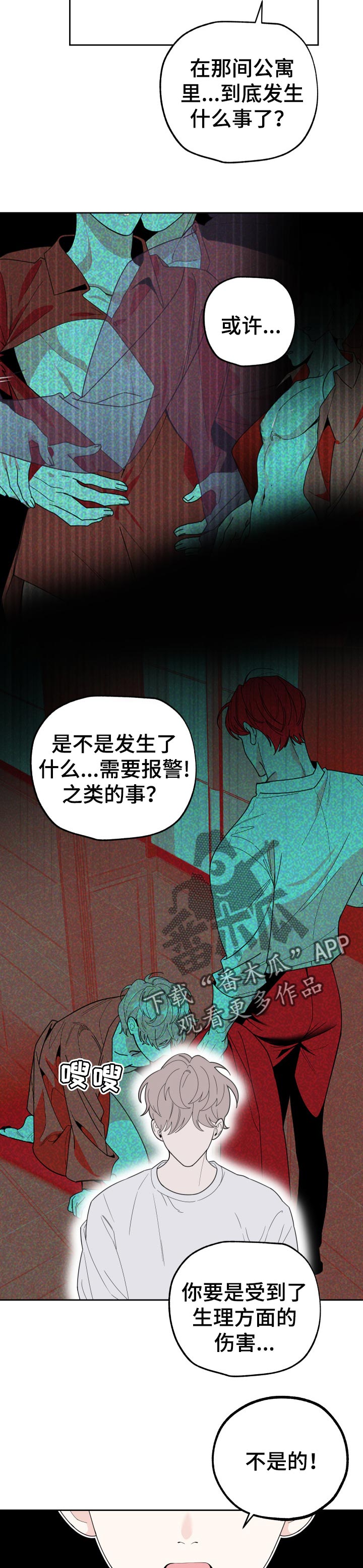 威胁他人人身安全什么情况算情节严重漫画,第41章：希望是自己4图