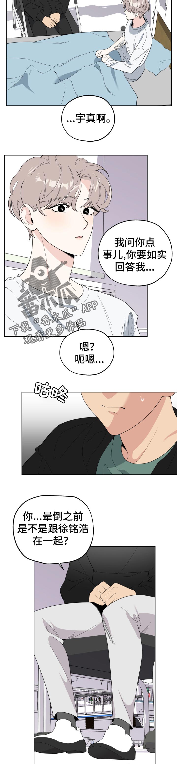 威胁他人人身安全什么情况算情节严重漫画,第41章：希望是自己3图