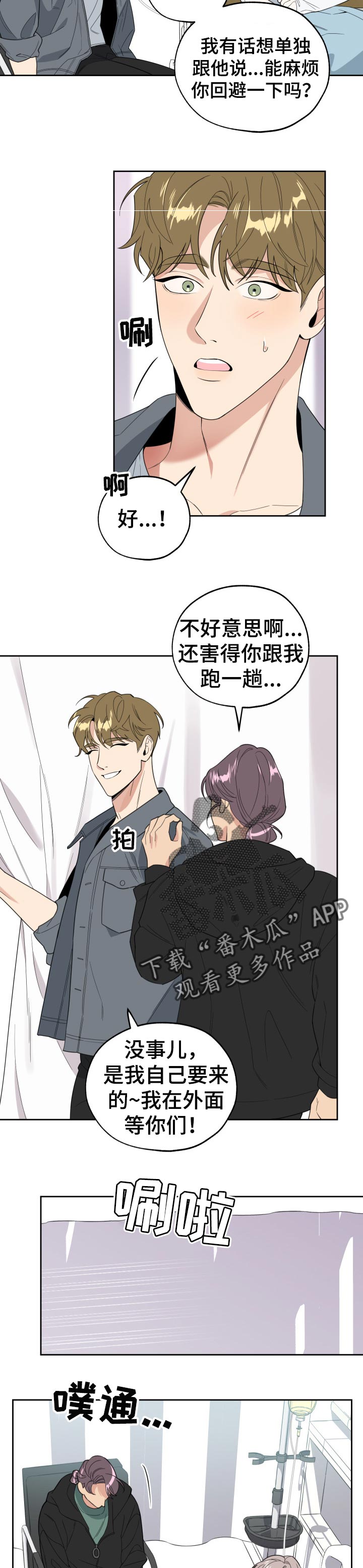 威胁他人人身安全什么情况算情节严重漫画,第41章：希望是自己2图