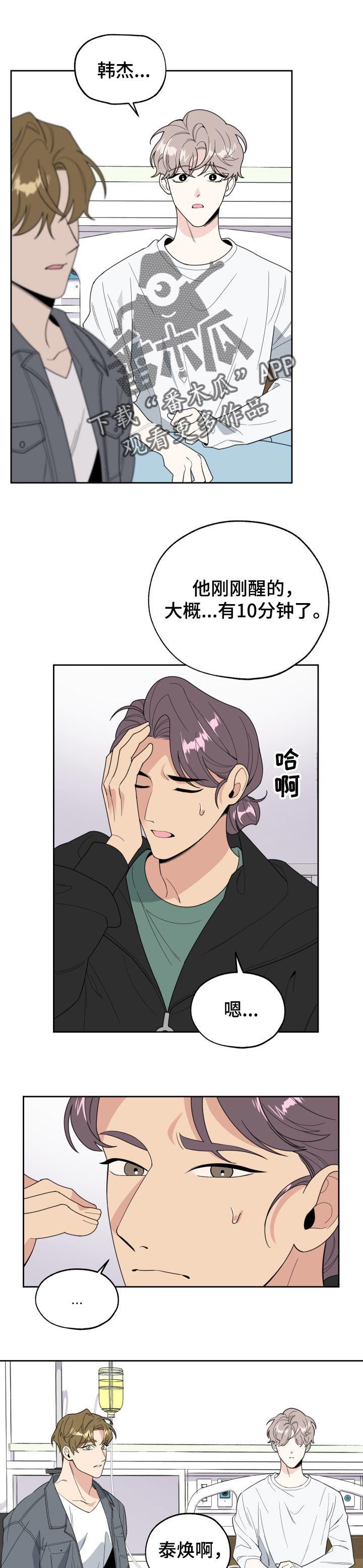 威胁他人人身安全什么情况算情节严重漫画,第41章：希望是自己1图