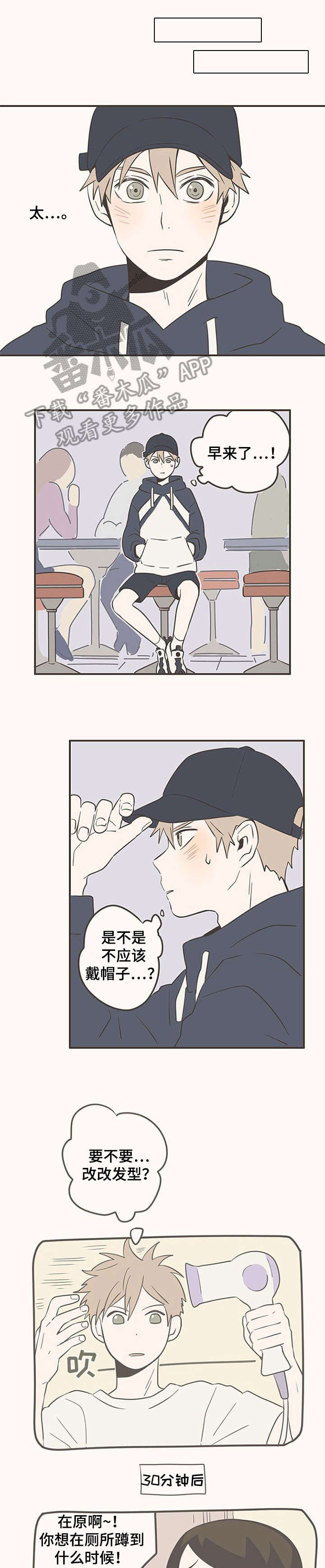 隐秘表达暗恋的图片漫画,第19章：三个人1图