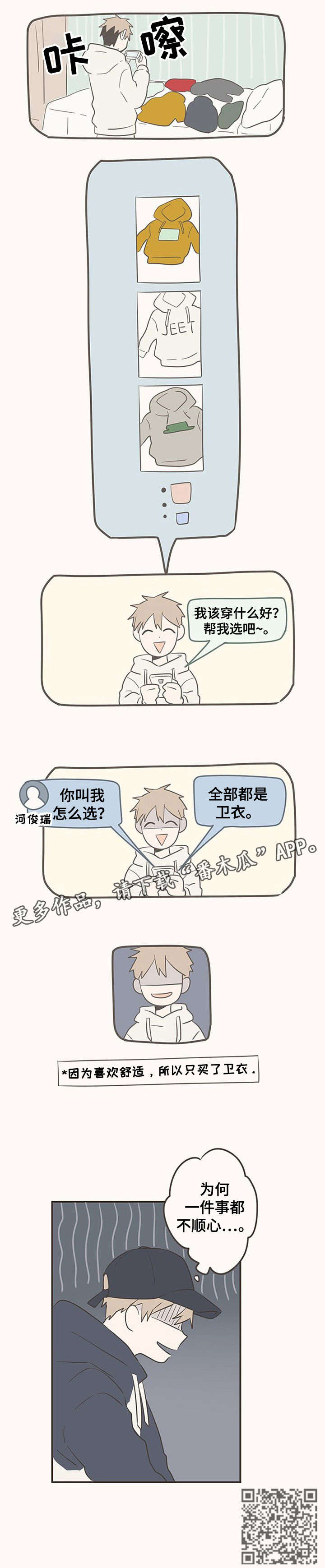 隐秘表达暗恋的图片漫画,第19章：三个人3图