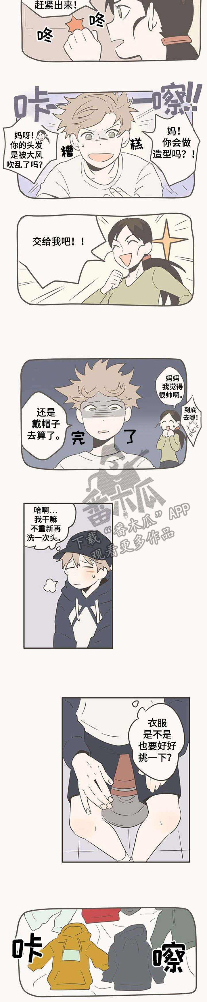 隐秘表达暗恋的图片漫画,第19章：三个人2图