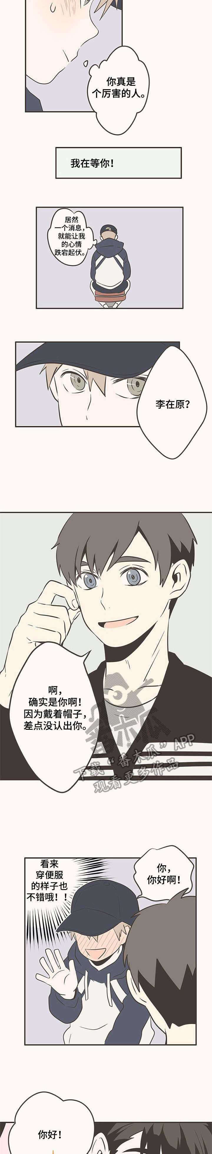 隐秘表达暗恋的图片漫画,第19章：三个人5图