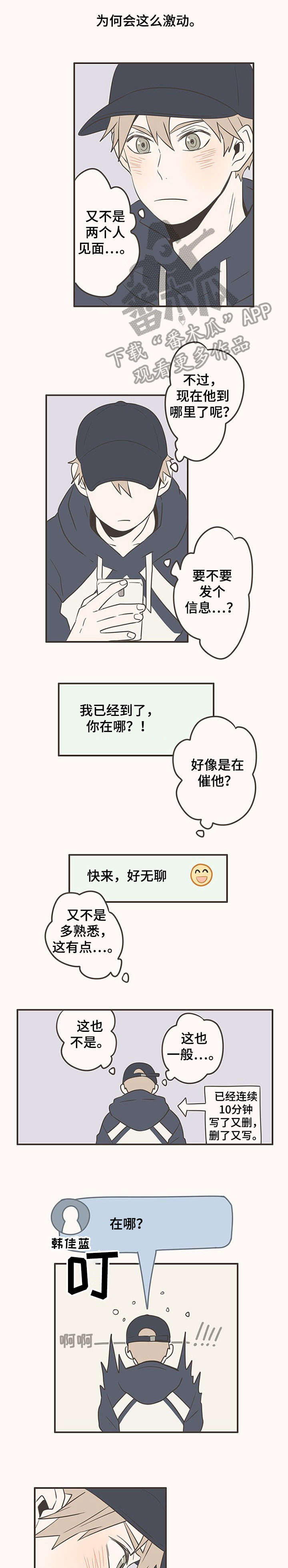 隐秘表达暗恋的图片漫画,第19章：三个人4图